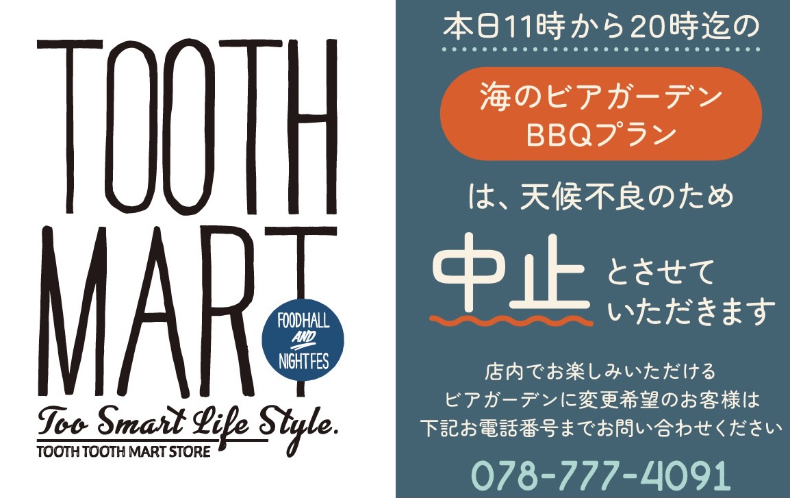 【公式】TOOTH TOOTH MART FOOD HALL＆NIGHT FES ネット予約 logo